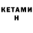 Кетамин VHQ Neja Neju
