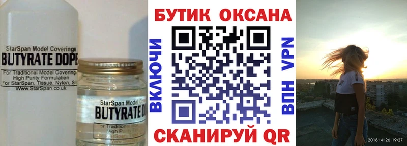 Бутират вода  Купить  Ельня 